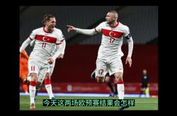 开云体育-关于哥伦比亚主场击败苏格兰，欧预赛积分榜上升的信息