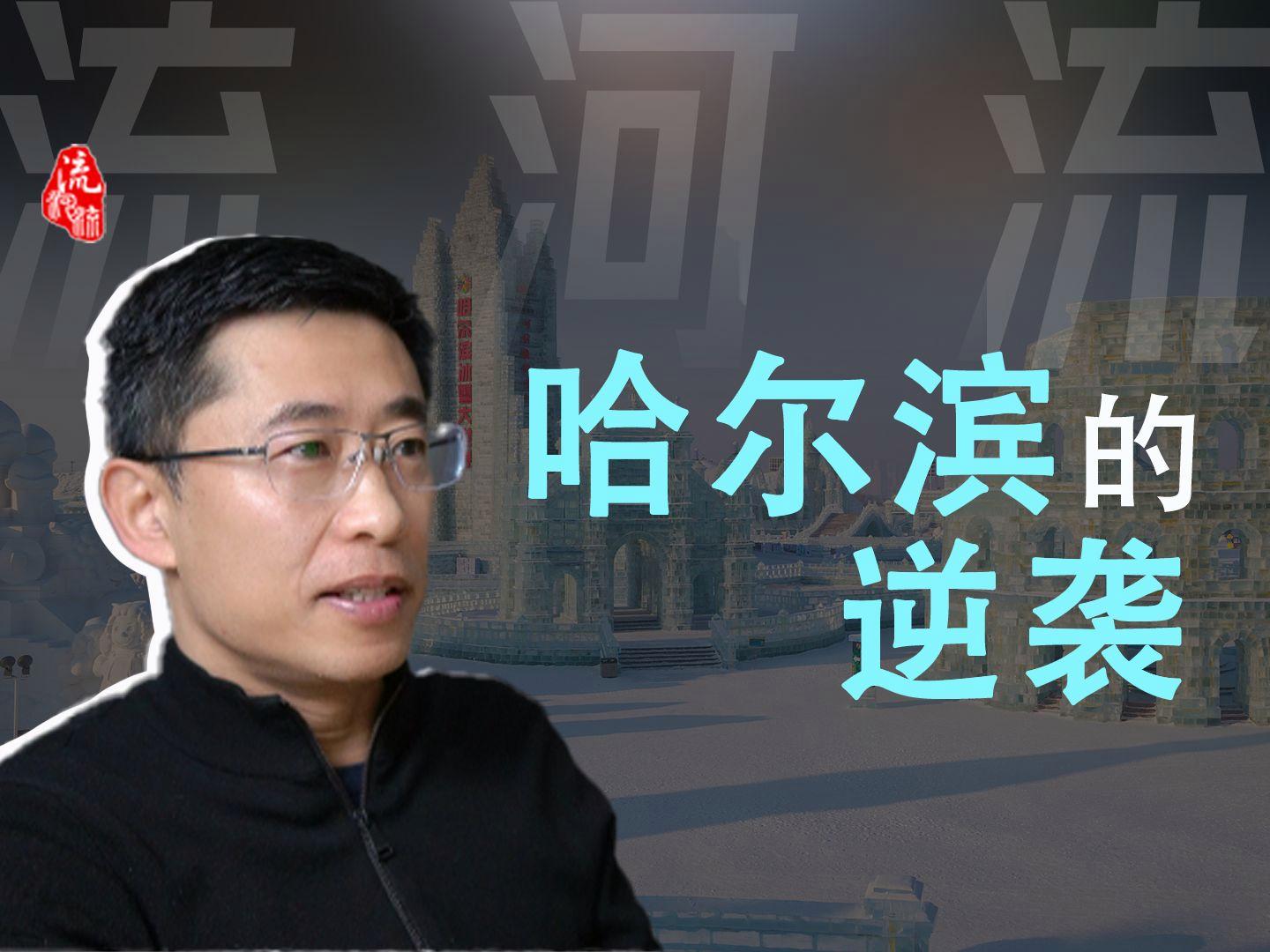 哈尔滨队客场大胜，实现惊人逆袭